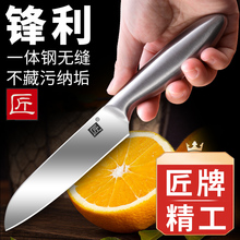 匠牌不锈钢水果刀家用专业削皮刀锋利小刀切割瓜果辅食用厨房刀具