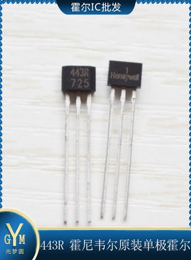 to92插片霍尔SS443R霍尔开关印字443R honeywell速度感应霍尔443R