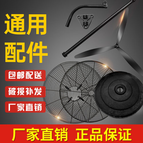 通用配件底盘网罩工业电风扇