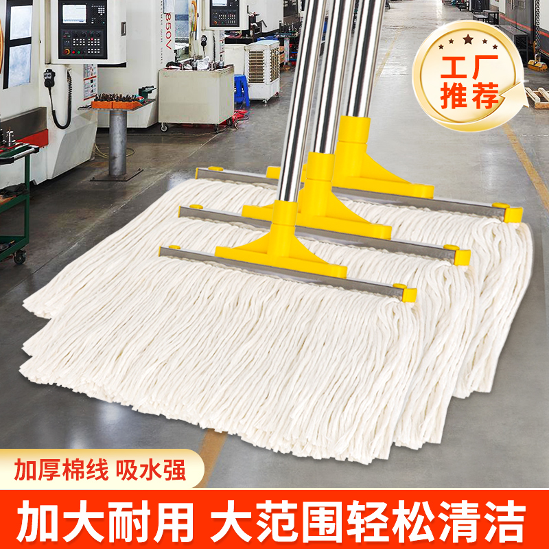 工厂老式棉线拖把商用