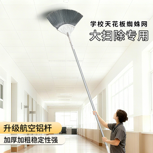 学校天花板高处扫把大扫除工具打扫蜘蛛网神器除尘扫灰加长可伸缩
