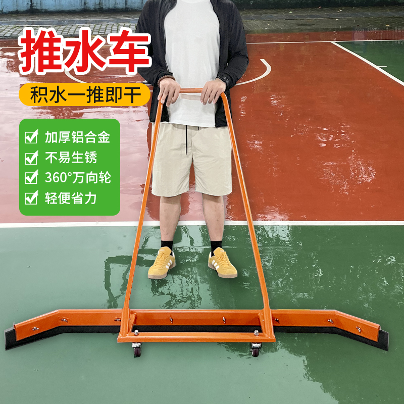 球场推水器刮地器篮球场推水器地面推灰铲场地车库铝合金清洁地刮
