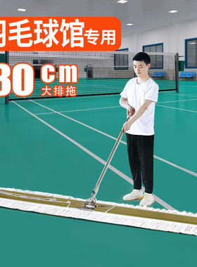 平板大号拖把公共场所商用体育馆保洁用具除灰吸水羽毛球场馆拖布