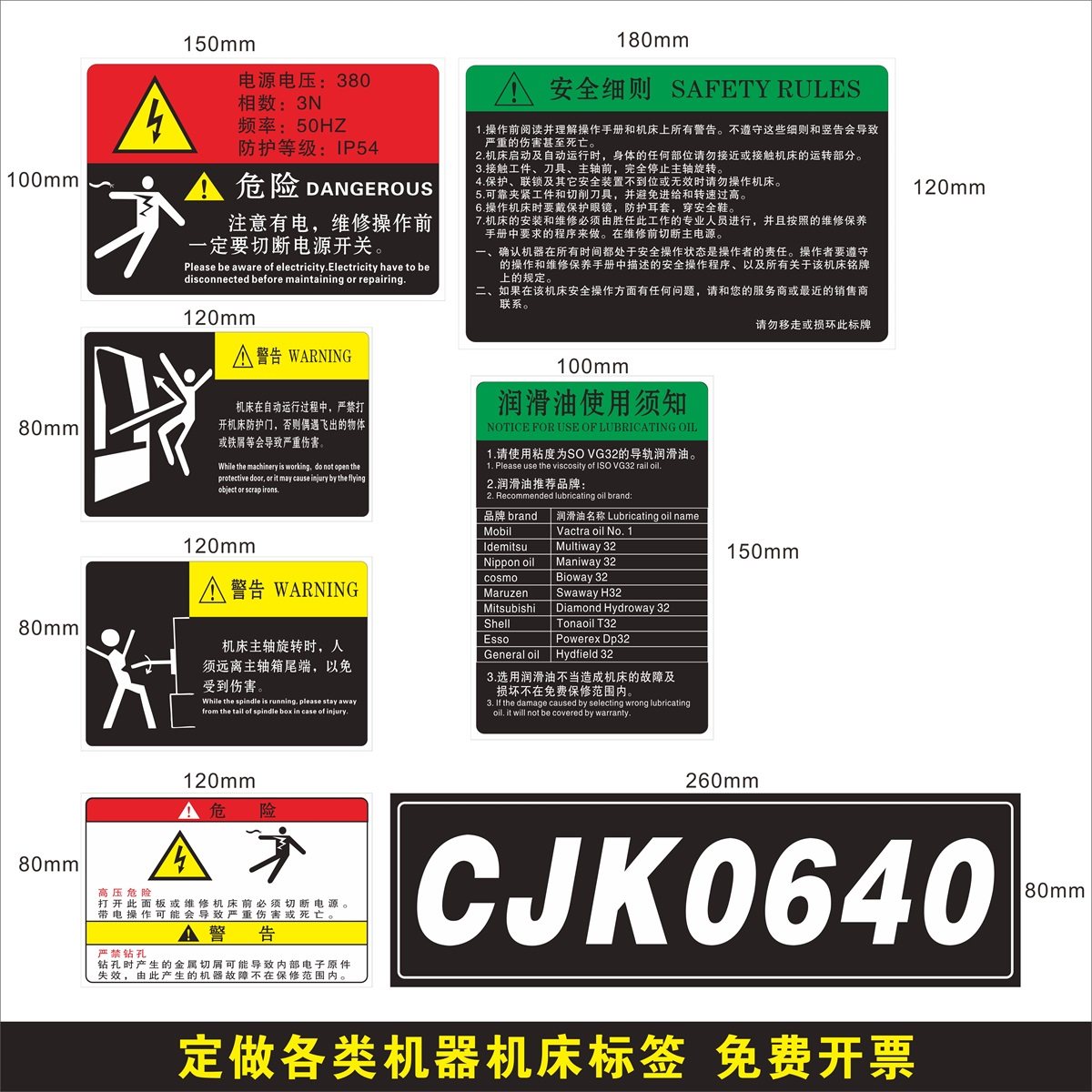 机器维修前必须断电触电危险警示/机床运行严禁打开防护门请远离旋转主轴/阅读操作手册安全细则CJK0640铭牌