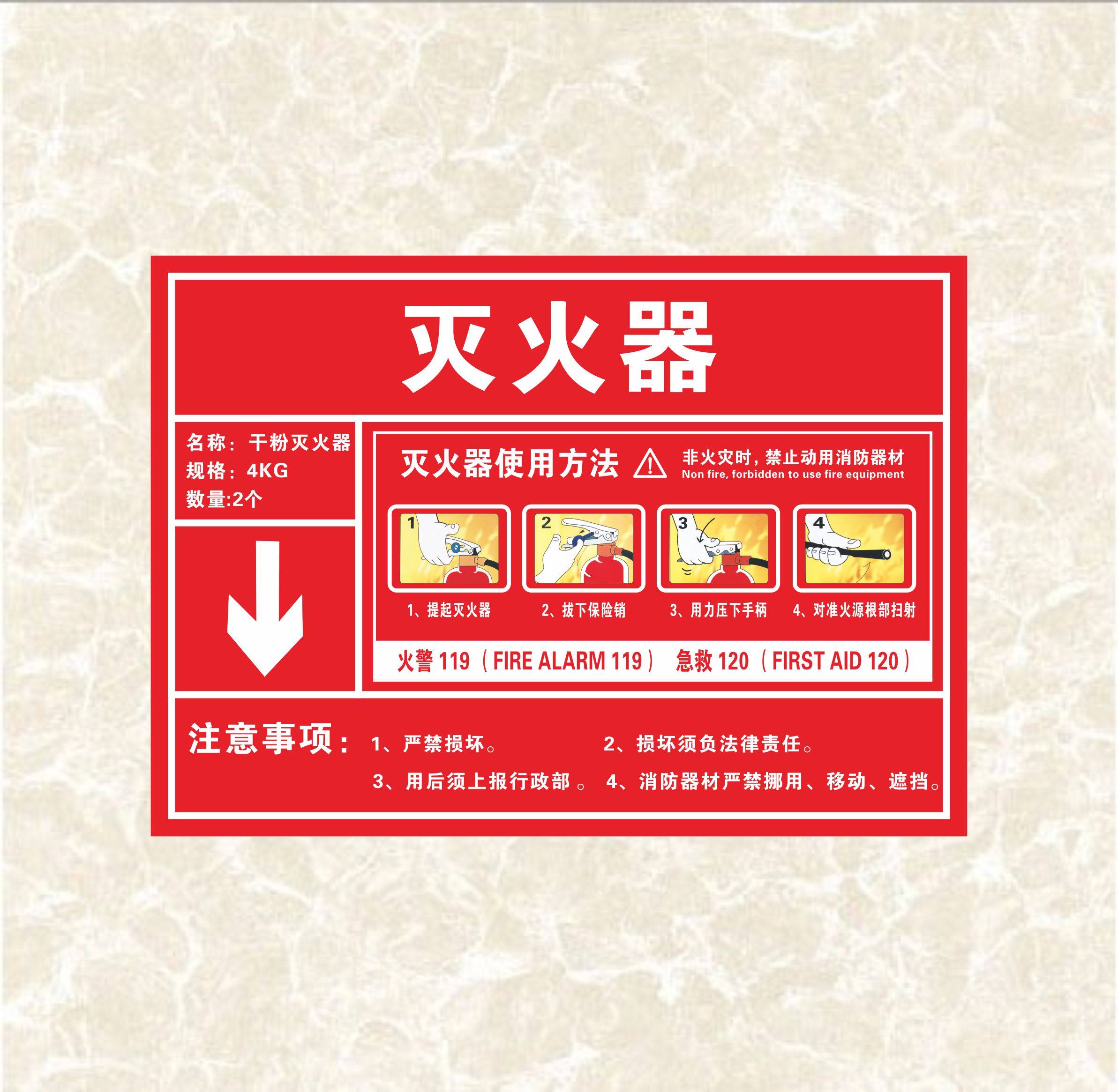 灭火器使用方法标识贴灭火器箱放置点消防灭火器材存放处提示牌干粉