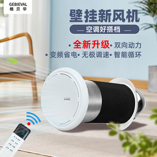 壁挂穿墙室内新风系统新风机排气换气扇卧室轻音双向智能循环通风