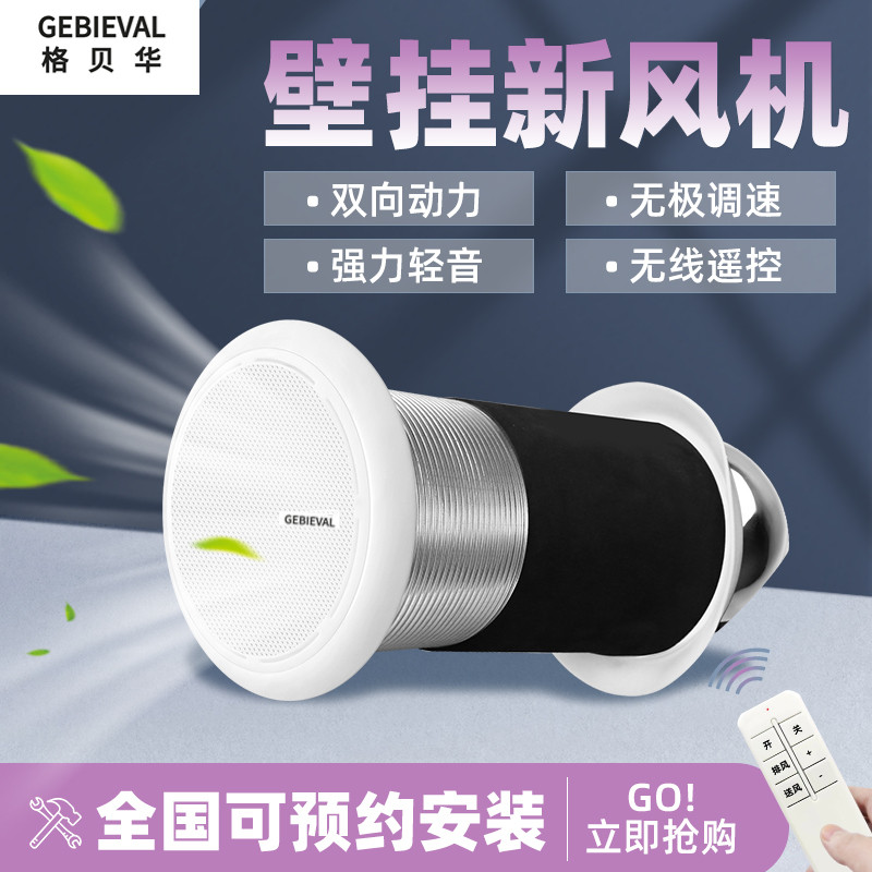 强力排风双向排气扇新风系统卧室净化换气机家用壁挂式轻音排风机
