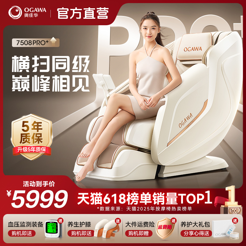 奥佳华按摩椅多功能全身