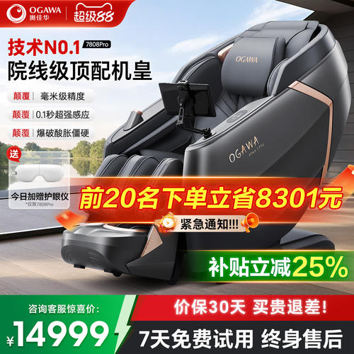 奥佳华全身多功能太空按摩椅7808