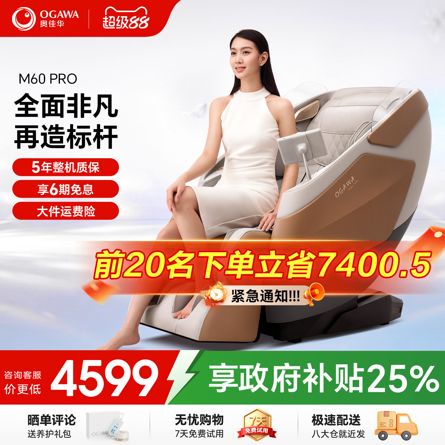 奥佳华家用全身多功能按摩椅