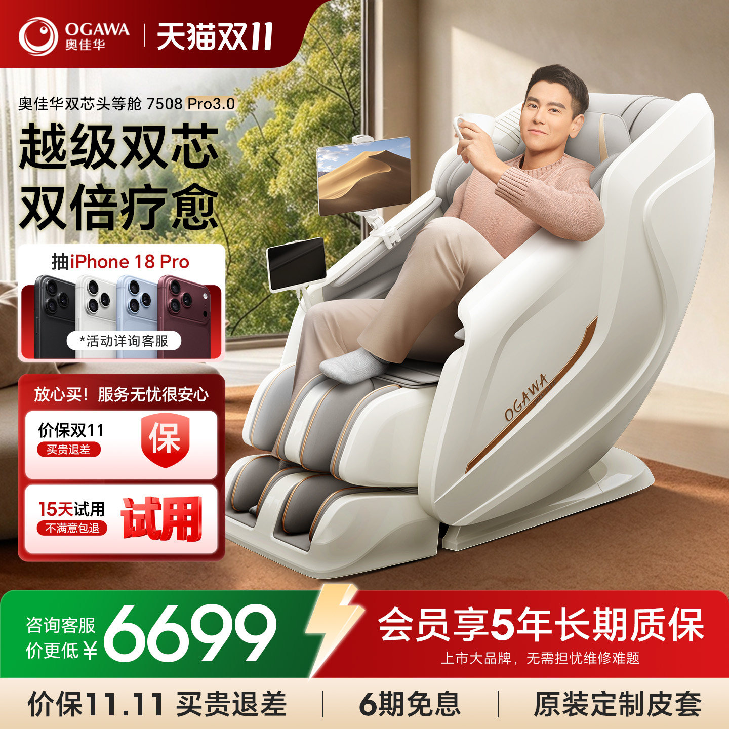 奥佳华按摩椅家用全身老人电动太空舱小型全自动按摩沙发椅7508新