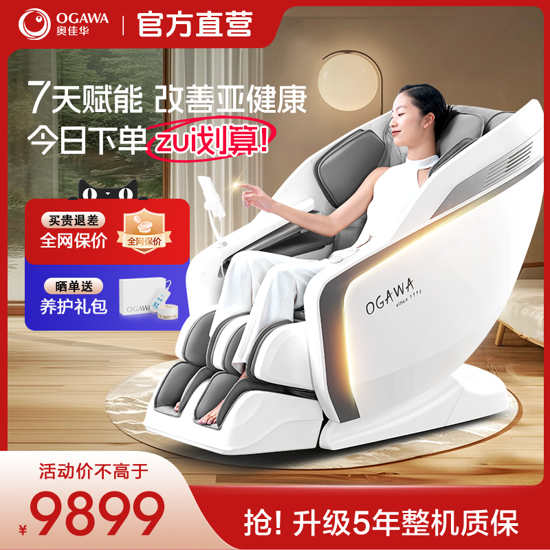 奥佳华x9按摩椅家用全身