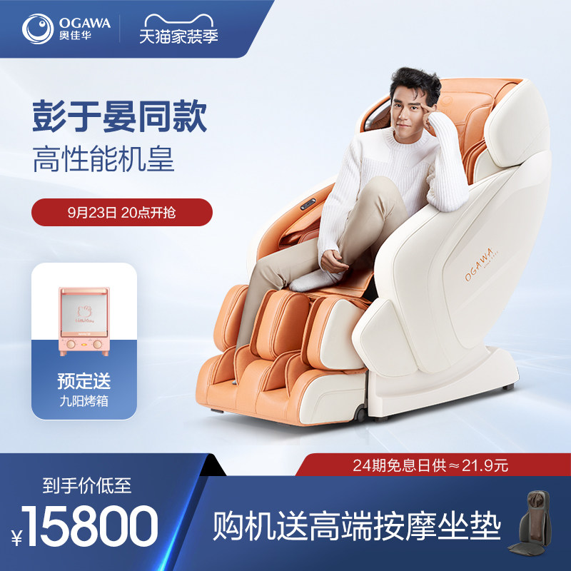 AGAWO OG7808 Massage Chair household whole body multi-function intelligence fully automatic Space luxury Electric sofain the Personal Care/Health/Massage equipment , Massage equipment , Massage Chair/Sofa  category - from Buy2taobao.com to provide professional Taobao agent buy service