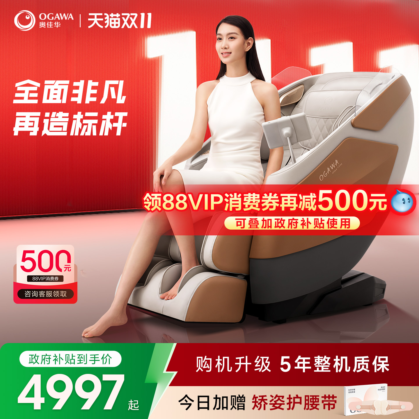 奥佳华家用全身多功能按摩椅