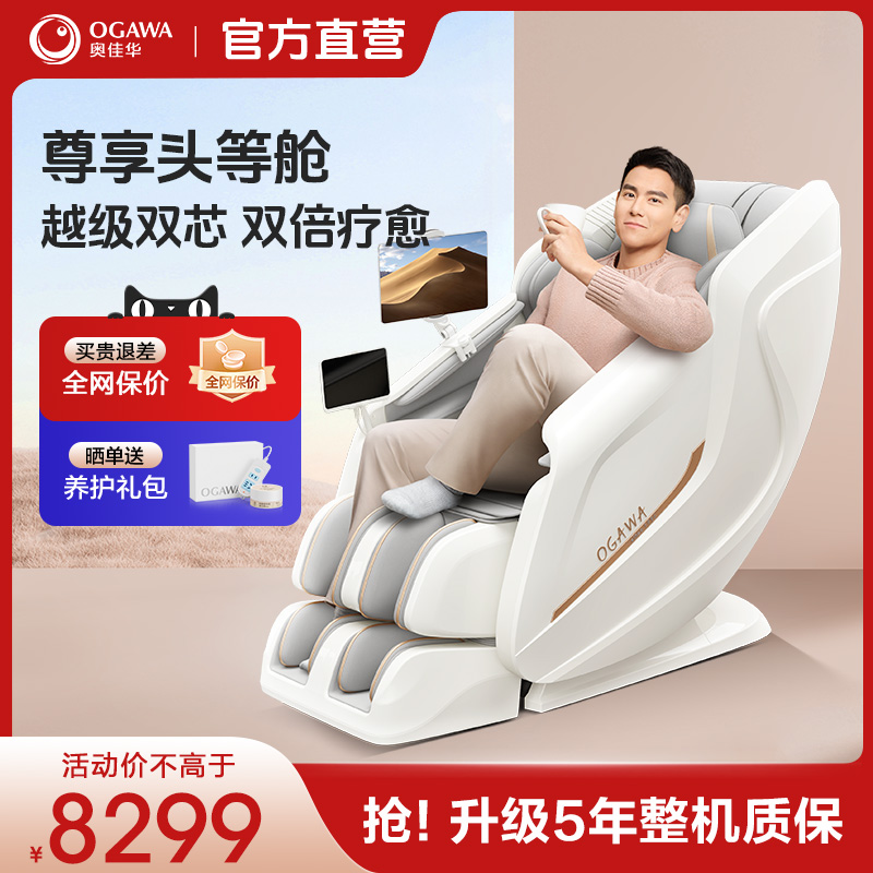 双机芯按摩椅奥佳华多功能全身