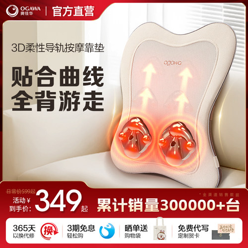 奥佳华颈椎按摩器多功能腰部