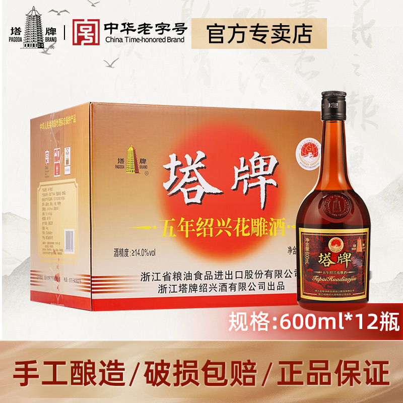 塔牌绍兴五年陈瓶整箱泡阿胶黄酒