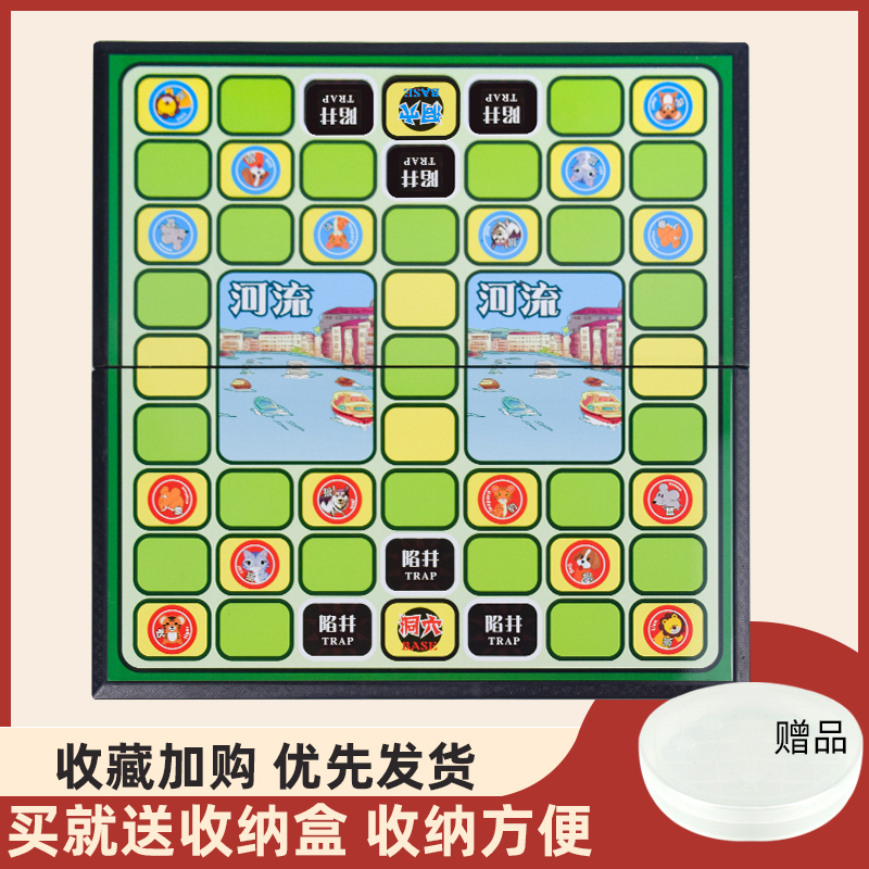 磁性斗兽棋儿童小学生动物棋益智便携式斗兽旗80后怀旧亲子玩具-封面