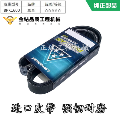 挖掘机适用PC300/350/360-7发动机风扇皮带 8PK1600/10三星皮带