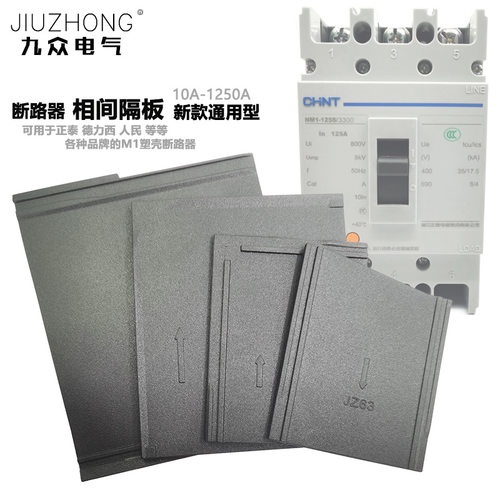 相间隔板断路器隔弧片阻燃绝缘