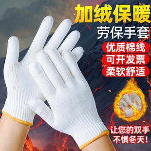 加绒保暖劳保手套工作耐磨防滑骑行修车劳动男工地干活棉线纱手套