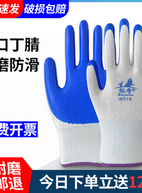 工地干活手套丁腈橡胶耐磨