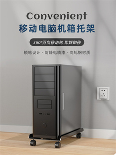 台式电脑主机箱托架可移动主机箱支架底座机箱托盘万向滑轮锁轮