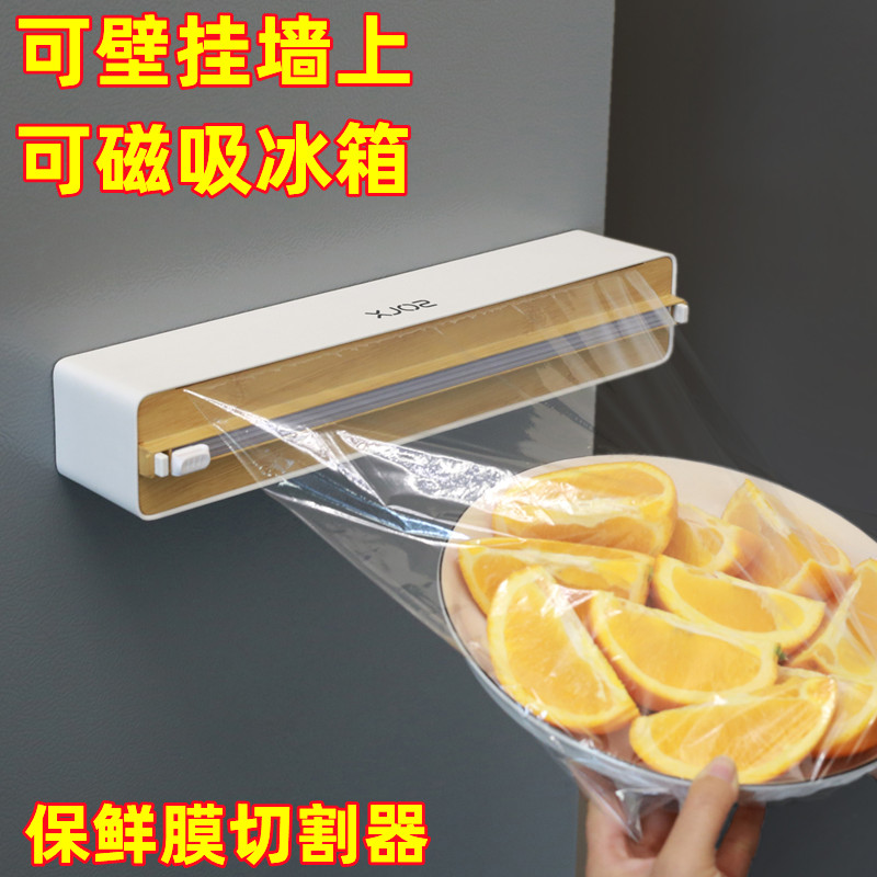 保鲜膜切割器家用收纳带滑刀厨房可壁挂冰箱带磁吸保鲜膜切割盒