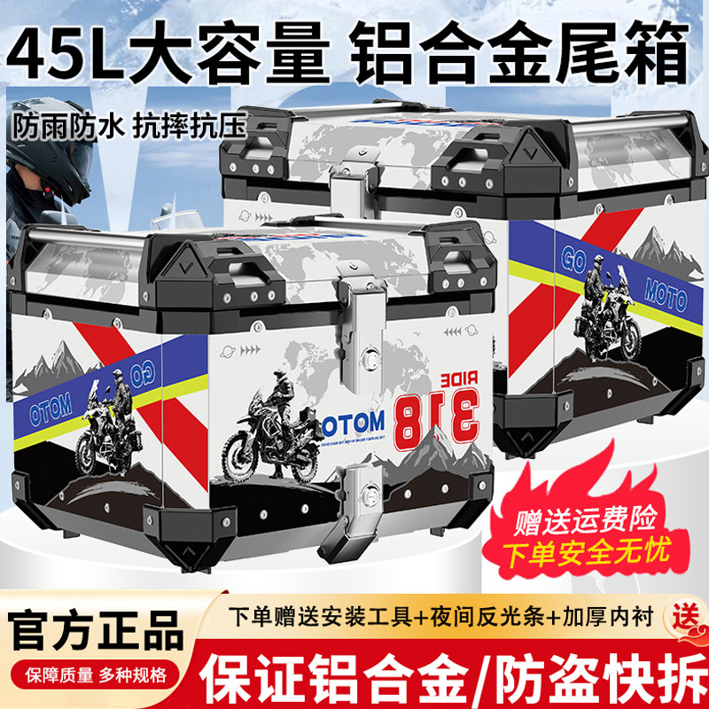 摩托车后尾箱密码尾箱外卖箱工具箱电动车后备箱铝合金踏板大容量