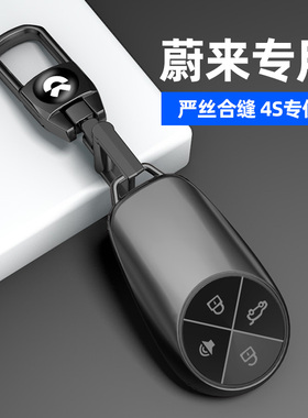 适用蔚来ES6钥匙套2023款ES8 ET7 EC6 ES7 ET5t包EC7高档保护壳扣