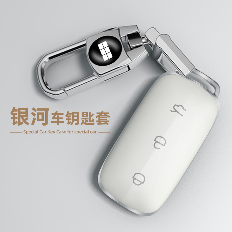 适用于吉利银河系列汽车钥匙套