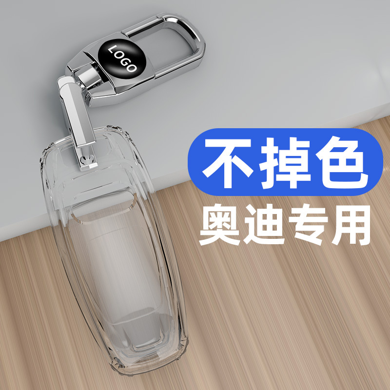 适用于奥迪系列车钥匙套全透明