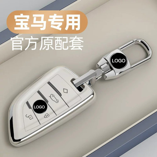 宝马专用钥匙套新款银边