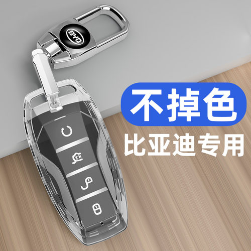 适用比亚迪汉钥匙套宋pro第二代唐dmi宋plus宋max秦pro透明壳包扣 - 封面