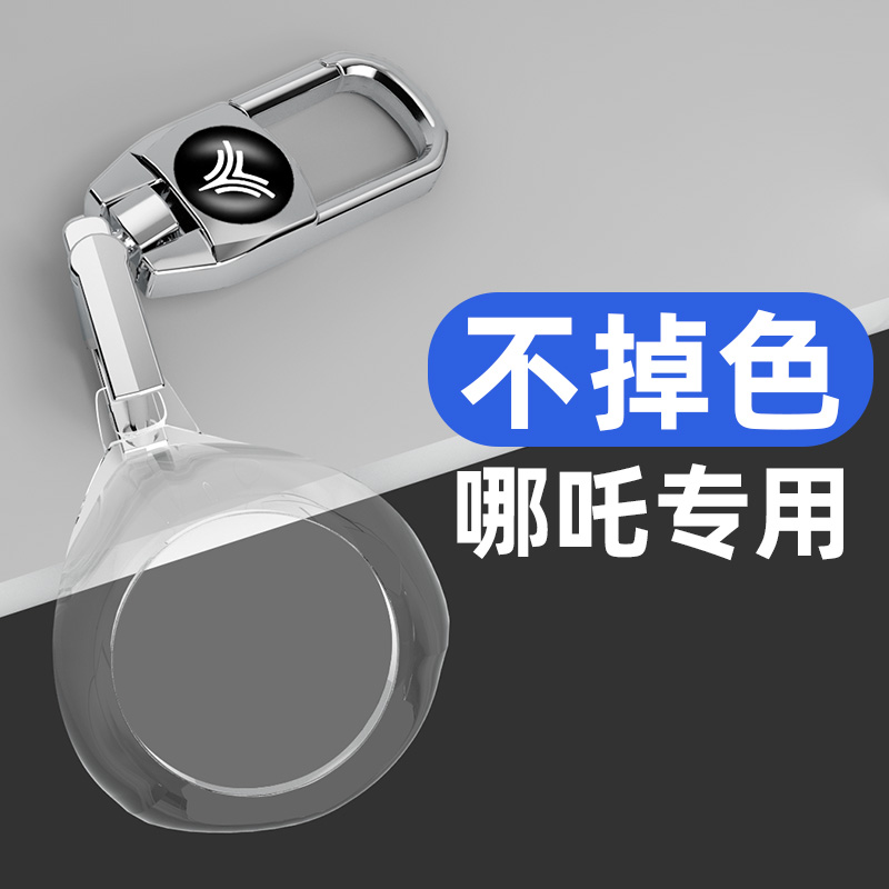 适用于哪吒系列车钥匙套全透明
