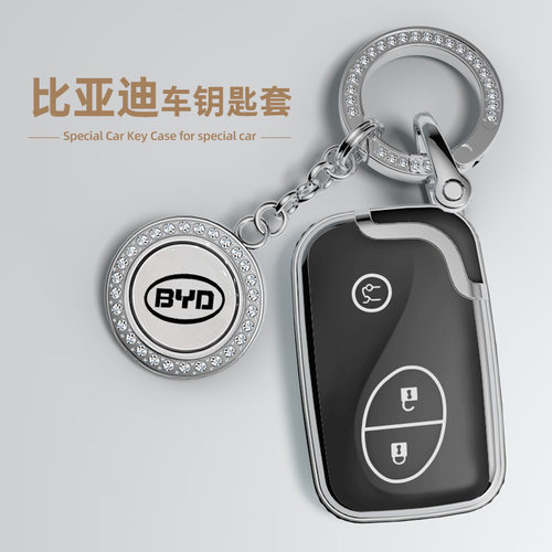 适用于比亚迪老款钥匙套