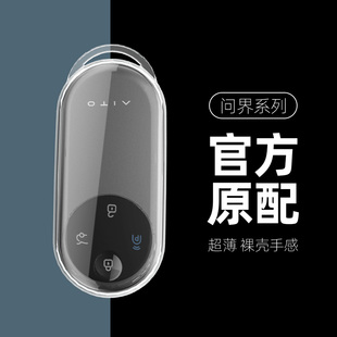 适用24款问界M9钥匙套2023款AITO华为M9赛力斯汽车透明保护壳包扣