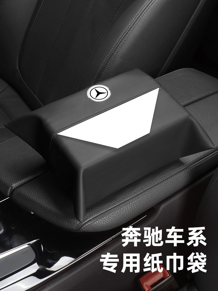 适用于奔驰系列车载纸巾盒图片