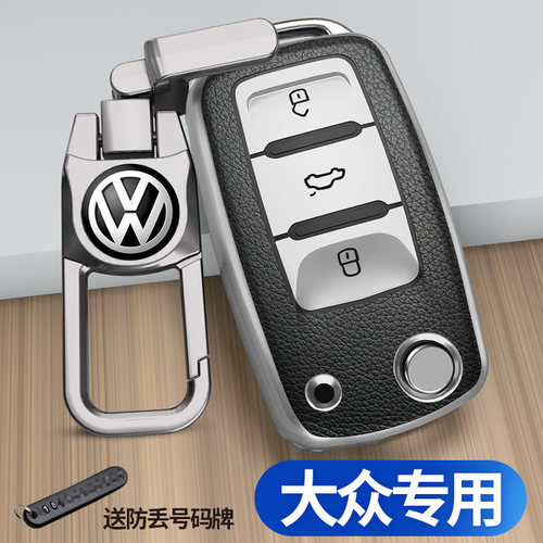 适用于大众系列汽车钥匙套