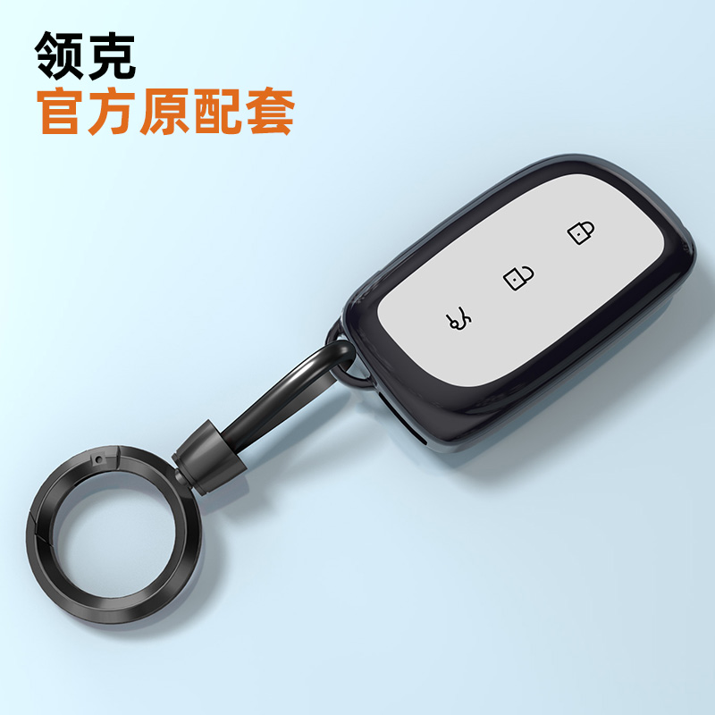 领克系列钥匙套水墨黑