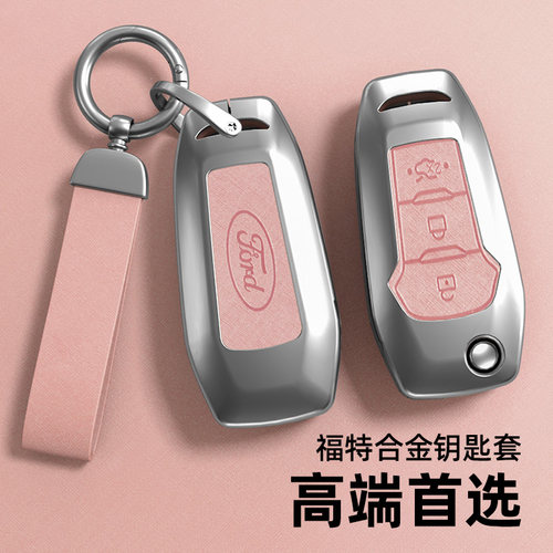 适用福特系列钥匙套珍珠铬金属壳