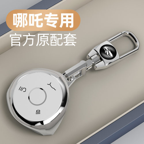 适用于哪吒系列车钥匙套