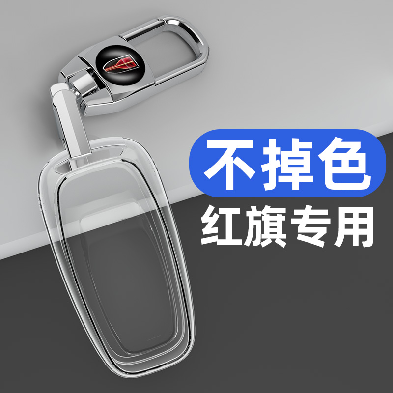 适用于红旗系列车钥匙套全透明