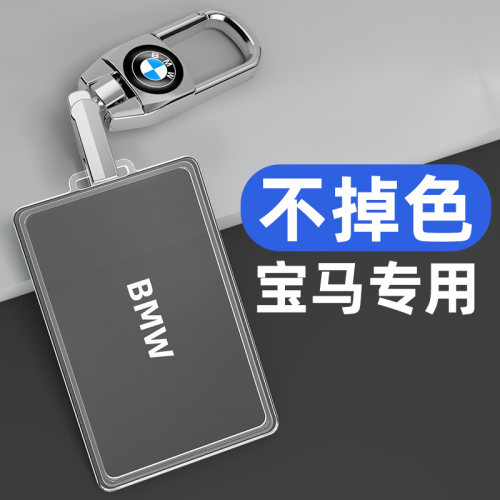适用于宝马系列车钥匙套
