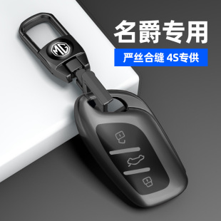 适用于名爵mg4钥匙套mg5全包zs hs木兰名爵6pro配件壳扣汽车用品
