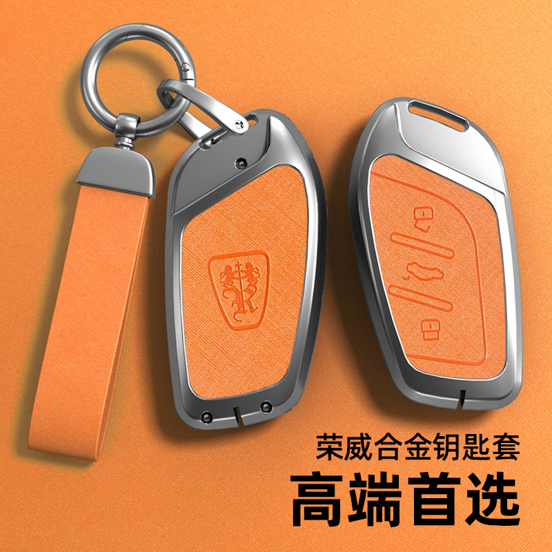 适用于荣威系列珍珠铬钥匙套