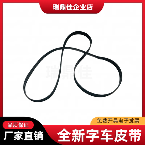 南天PR2系列打印头皮带字车皮带