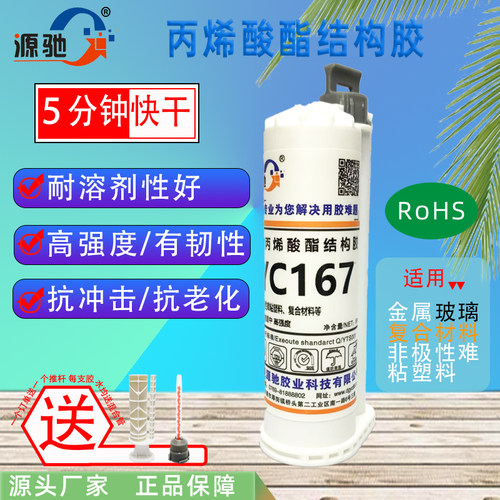 高强度替代丙烯酸结构胶