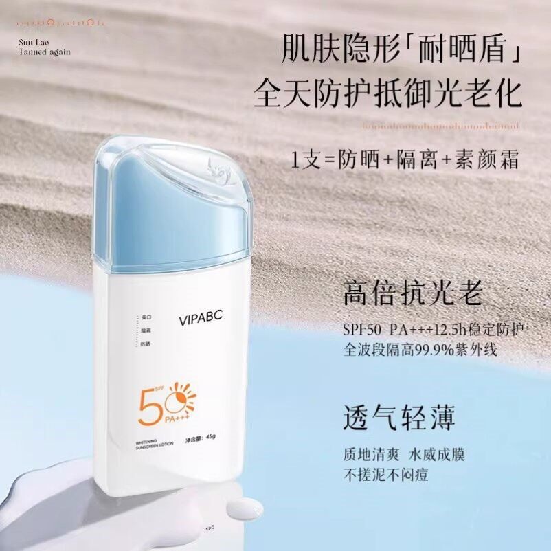 美白防晒霜50倍防紫外线正品官方旗舰店清爽不油腻女学生党男士用