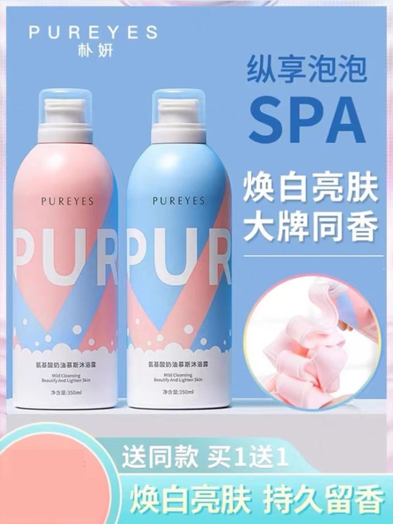 洗出牛奶肌！氨基酸奶油慕斯朴妍沐浴露男持久留香水抖音同女滋润